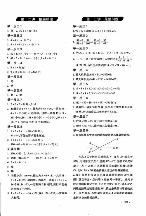 2019年小学奥数举一反三6年级C版提高篇拓展精选本参考答案 2019年小学奥数举一反三6年级C版提高篇拓展精选本参考答案