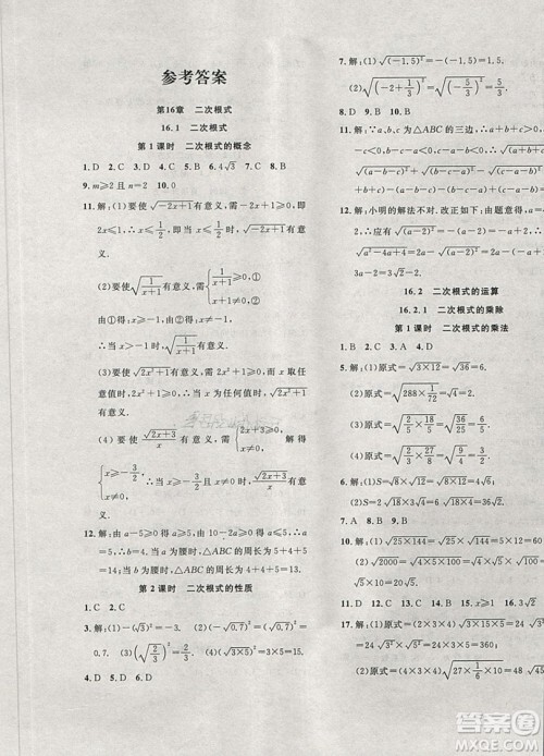 2019体验型学案体验新知高效练习八年级下册数学沪科版答案