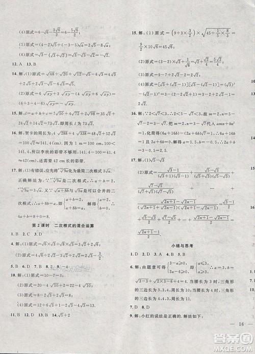 2019体验型学案体验新知高效练习八年级下册数学沪科版答案