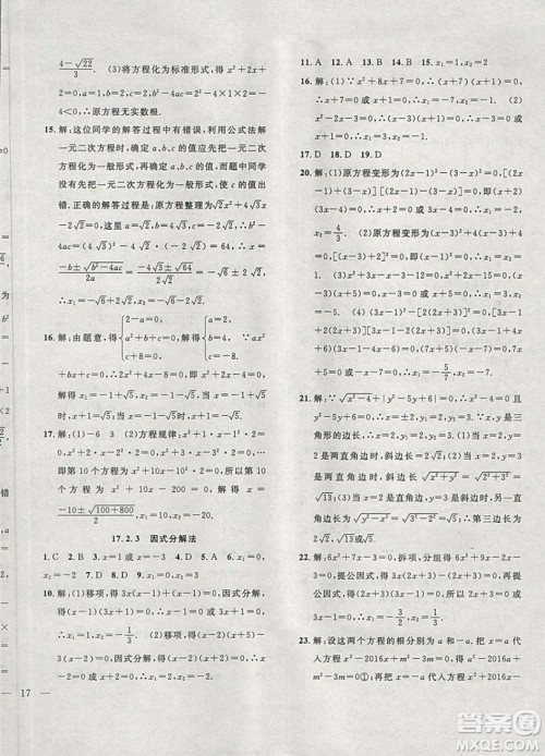 2019体验型学案体验新知高效练习八年级下册数学沪科版答案