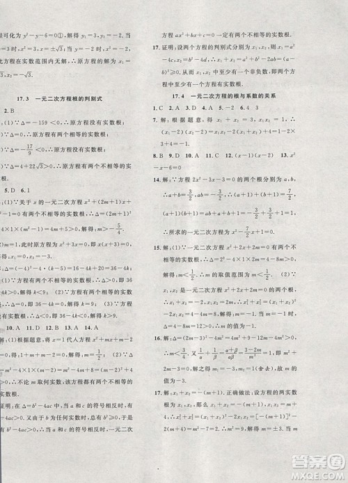 2019体验型学案体验新知高效练习八年级下册数学沪科版答案