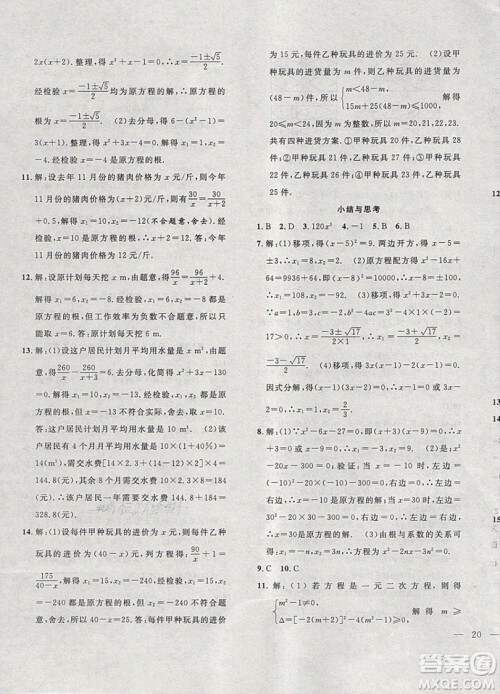 2019体验型学案体验新知高效练习八年级下册数学沪科版答案