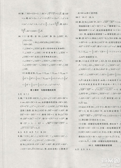 2019体验型学案体验新知高效练习八年级下册数学沪科版答案 2019体验型学案体验新知高效练习八年级下册数学沪科版答案