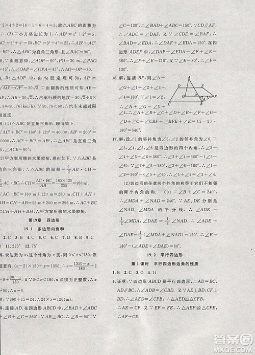 2019体验型学案体验新知高效练习八年级下册数学沪科版答案