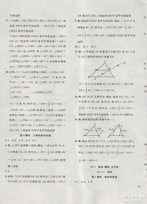 2019体验型学案体验新知高效练习八年级下册数学沪科版答案