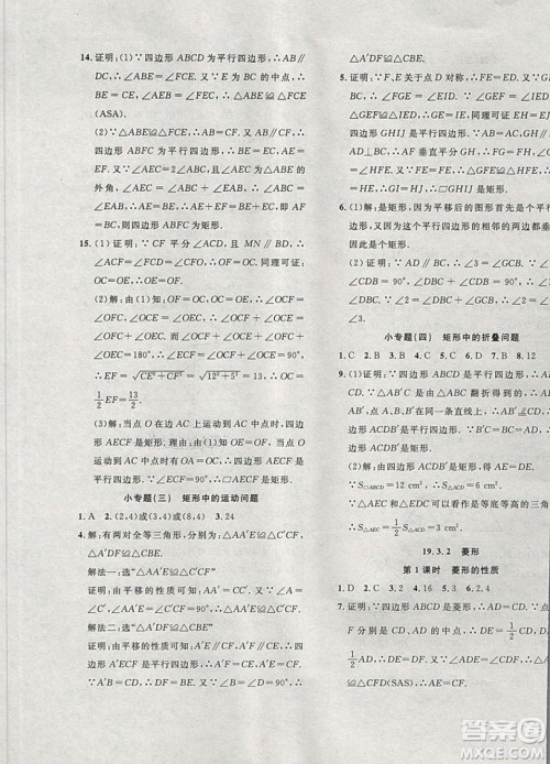 2019体验型学案体验新知高效练习八年级下册数学沪科版答案