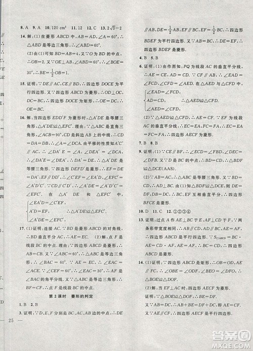 2019体验型学案体验新知高效练习八年级下册数学沪科版答案