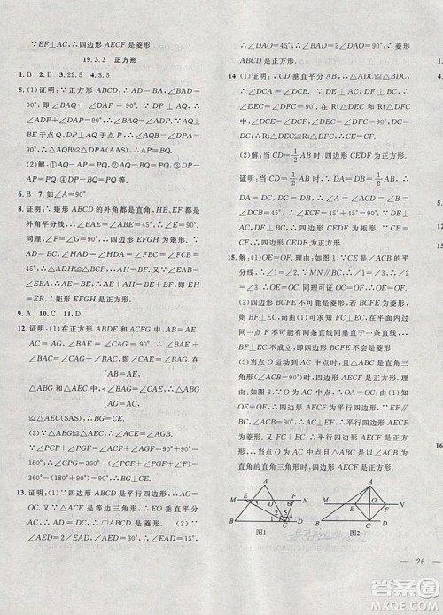 2019体验型学案体验新知高效练习八年级下册数学沪科版答案
