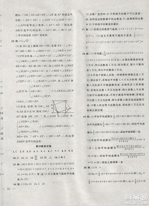 2019体验型学案体验新知高效练习八年级下册数学沪科版答案