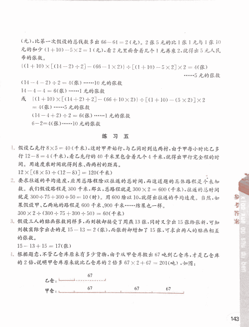2019年小学奥数读本创新提升版五年级参考答案 2019年小学奥数读本创新提升版五年级参考答案