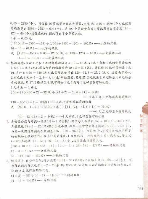 2019年小学奥数读本创新提升版五年级参考答案 2019年小学奥数读本创新提升版五年级参考答案