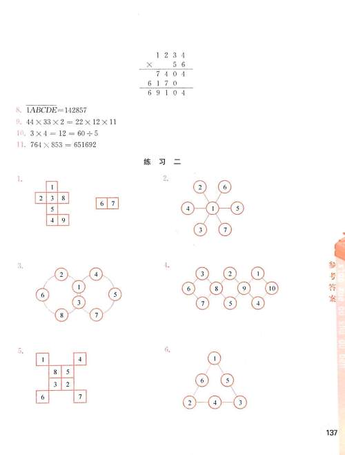 2019年小学奥数读本创新提升版五年级参考答案 2019年小学奥数读本创新提升版五年级参考答案