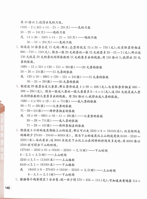 2019年小学奥数读本创新提升版五年级参考答案 2019年小学奥数读本创新提升版五年级参考答案