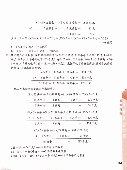 2019年小学奥数读本创新提升版五年级参考答案 2019年小学奥数读本创新提升版五年级参考答案