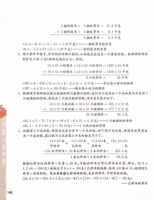 2019年小学奥数读本创新提升版五年级参考答案 2019年小学奥数读本创新提升版五年级参考答案