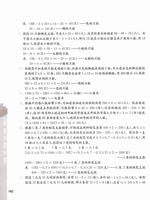 2019年小学奥数读本创新提升版五年级参考答案 2019年小学奥数读本创新提升版五年级参考答案