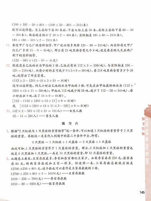 2019年小学奥数读本创新提升版五年级参考答案 2019年小学奥数读本创新提升版五年级参考答案