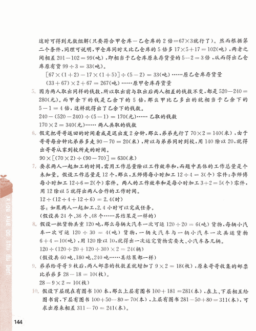 2019年小学奥数读本创新提升版五年级参考答案 2019年小学奥数读本创新提升版五年级参考答案