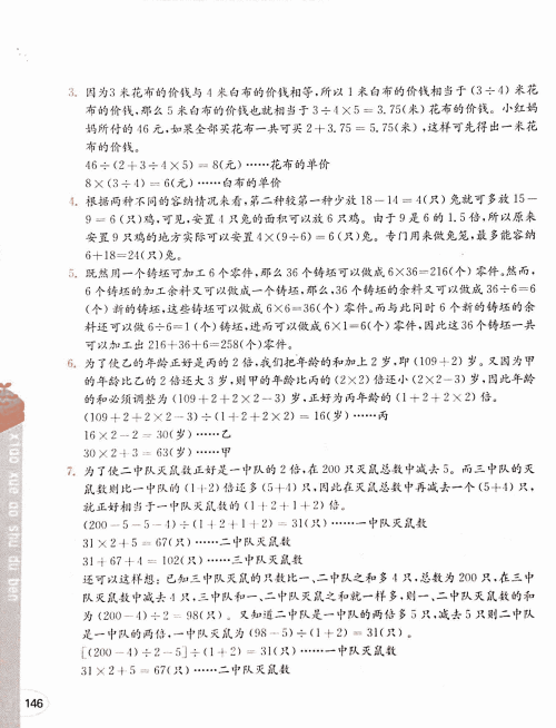 2019年小学奥数读本创新提升版五年级参考答案 2019年小学奥数读本创新提升版五年级参考答案