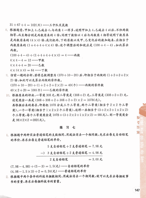 2019年小学奥数读本创新提升版五年级参考答案 2019年小学奥数读本创新提升版五年级参考答案