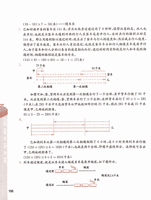 2019年小学奥数读本创新提升版五年级参考答案 2019年小学奥数读本创新提升版五年级参考答案