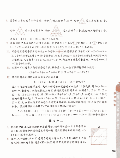 2019年小学奥数读本创新提升版五年级参考答案 2019年小学奥数读本创新提升版五年级参考答案