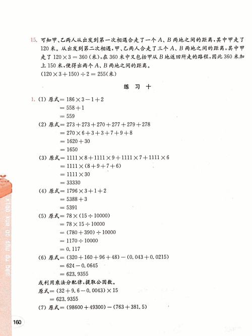2019年小学奥数读本创新提升版五年级参考答案 2019年小学奥数读本创新提升版五年级参考答案