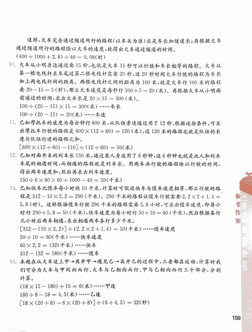 2019年小学奥数读本创新提升版五年级参考答案 2019年小学奥数读本创新提升版五年级参考答案