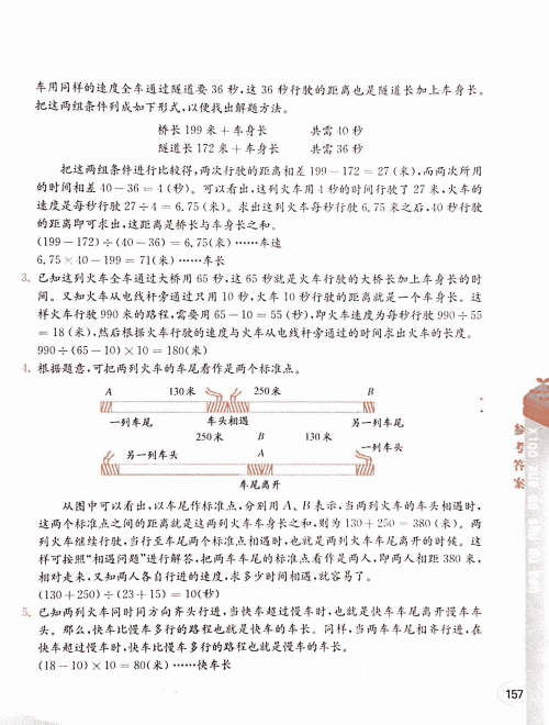 2019年小学奥数读本创新提升版五年级参考答案 2019年小学奥数读本创新提升版五年级参考答案