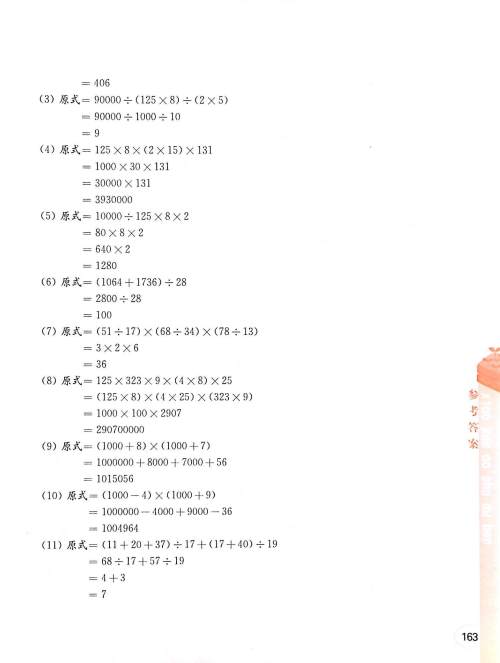 2019年小学奥数读本创新提升版五年级参考答案 2019年小学奥数读本创新提升版五年级参考答案