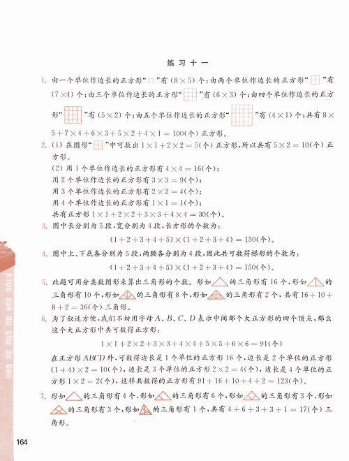 2019年小学奥数读本创新提升版五年级参考答案 2019年小学奥数读本创新提升版五年级参考答案