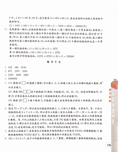 2019年小学奥数读本创新提升版五年级参考答案 2019年小学奥数读本创新提升版五年级参考答案