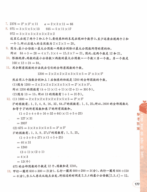 2019年小学奥数读本创新提升版五年级参考答案 2019年小学奥数读本创新提升版五年级参考答案