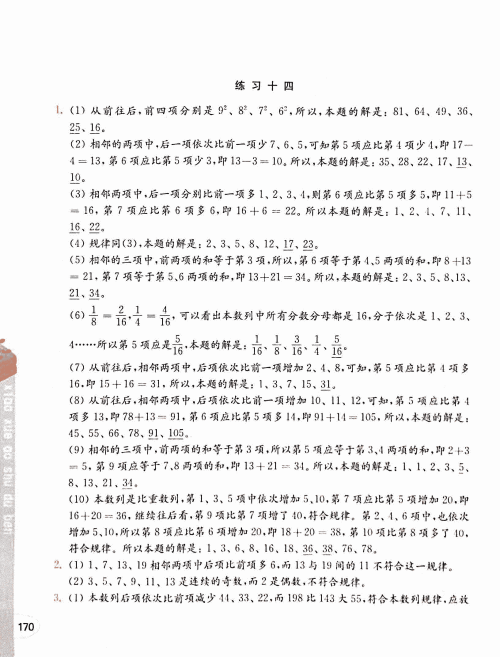 2019年小学奥数读本创新提升版五年级参考答案 2019年小学奥数读本创新提升版五年级参考答案