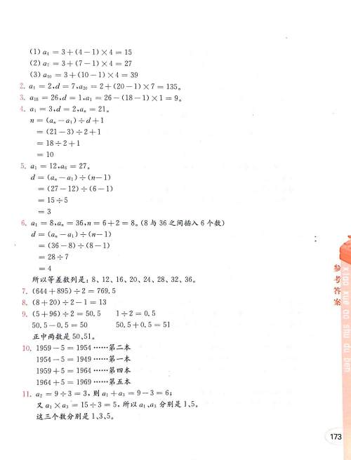 2019年小学奥数读本创新提升版五年级参考答案 2019年小学奥数读本创新提升版五年级参考答案