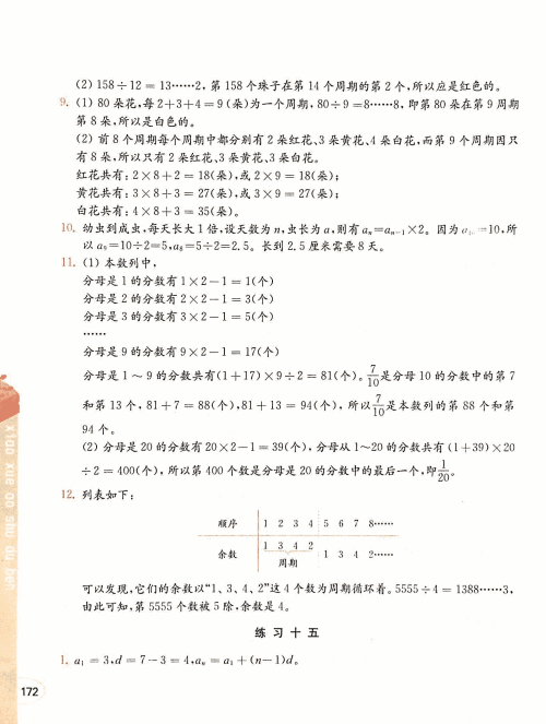 2019年小学奥数读本创新提升版五年级参考答案 2019年小学奥数读本创新提升版五年级参考答案