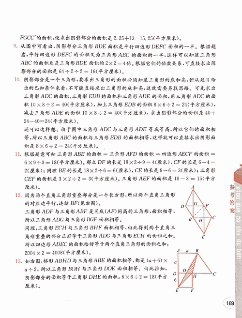 2019年小学奥数读本创新提升版五年级参考答案 2019年小学奥数读本创新提升版五年级参考答案