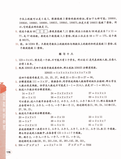 2019年小学奥数读本创新提升版五年级参考答案 2019年小学奥数读本创新提升版五年级参考答案