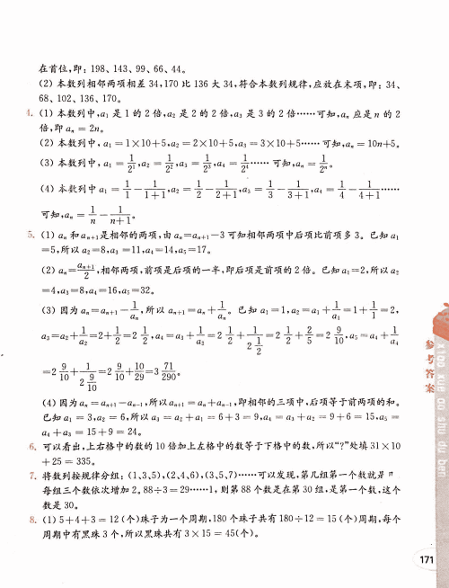 2019年小学奥数读本创新提升版五年级参考答案 2019年小学奥数读本创新提升版五年级参考答案