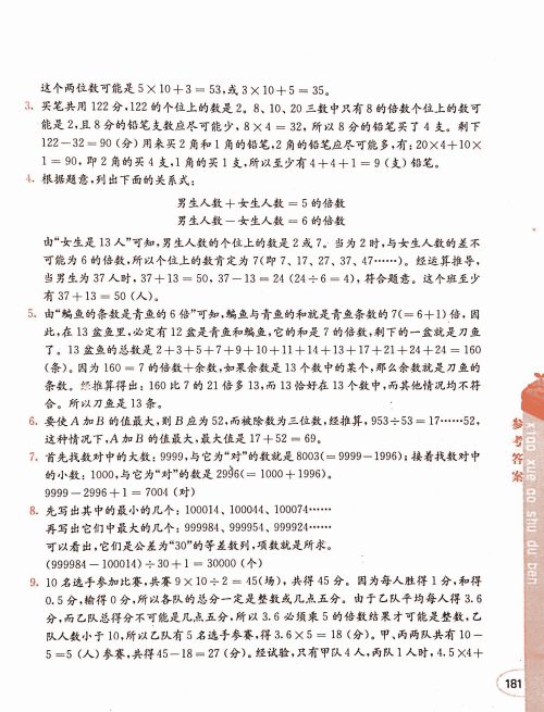 2019年小学奥数读本创新提升版五年级参考答案 2019年小学奥数读本创新提升版五年级参考答案