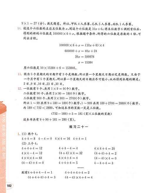 2019年小学奥数读本创新提升版五年级参考答案 2019年小学奥数读本创新提升版五年级参考答案