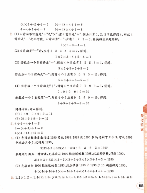 2019年小学奥数读本创新提升版五年级参考答案 2019年小学奥数读本创新提升版五年级参考答案