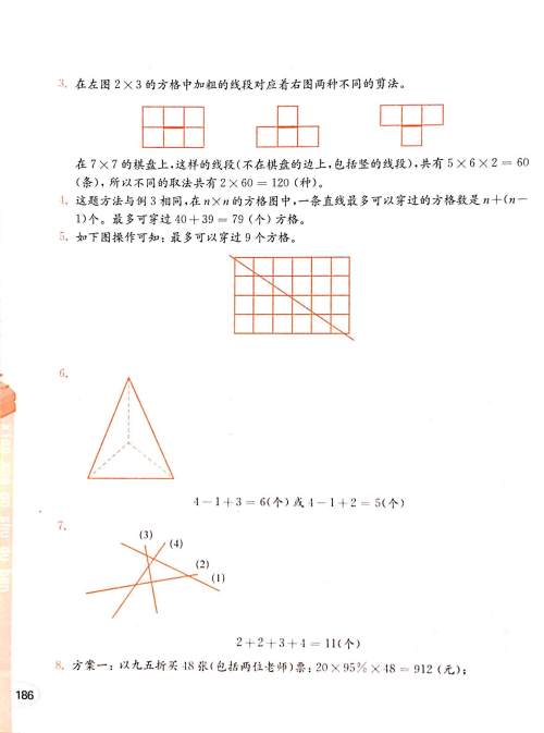 2019年小学奥数读本创新提升版五年级参考答案 2019年小学奥数读本创新提升版五年级参考答案