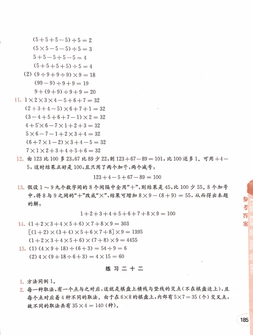 2019年小学奥数读本创新提升版五年级参考答案 2019年小学奥数读本创新提升版五年级参考答案