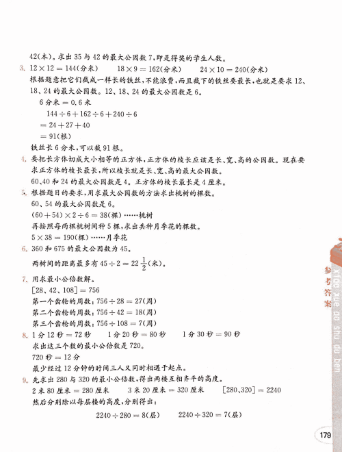 2019年小学奥数读本创新提升版五年级参考答案 2019年小学奥数读本创新提升版五年级参考答案