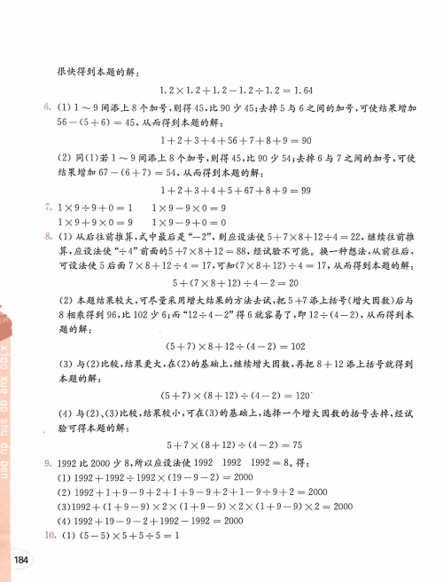 2019年小学奥数读本创新提升版五年级参考答案 2019年小学奥数读本创新提升版五年级参考答案