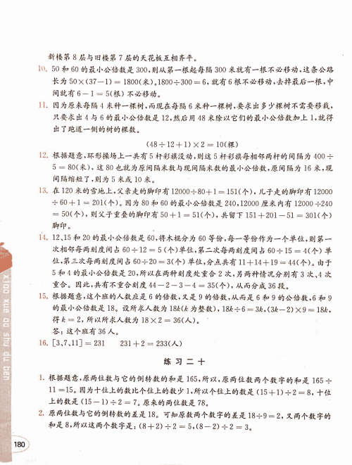 2019年小学奥数读本创新提升版五年级参考答案 2019年小学奥数读本创新提升版五年级参考答案