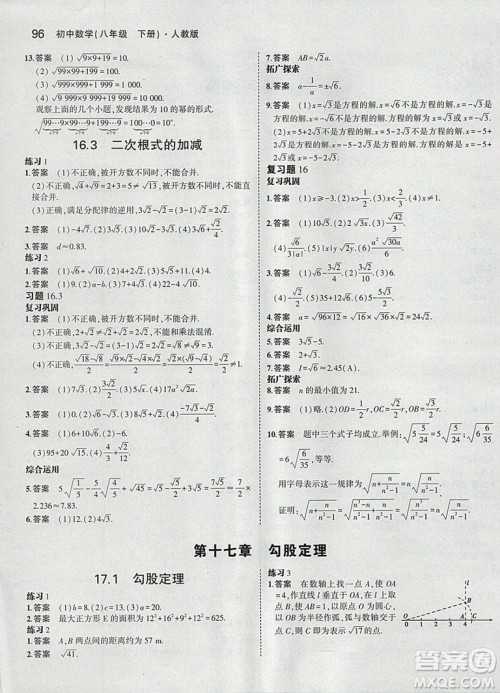2019年义务教育教科书教材课本八年级下册数学书参考答案 2019年义务教育教科书教材课本八年级下册数学书参考答案