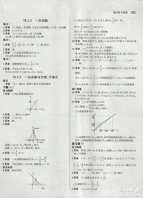 2019年义务教育教科书教材课本八年级下册数学书参考答案 2019年义务教育教科书教材课本八年级下册数学书参考答案