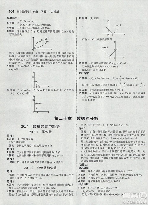 2019年义务教育教科书教材课本八年级下册数学书参考答案 2019年义务教育教科书教材课本八年级下册数学书参考答案